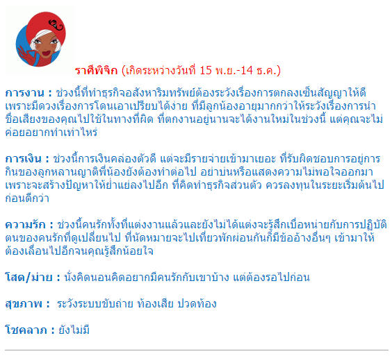 ดวงรายสัปดาห์ 2 - 8 ก.พ.2554