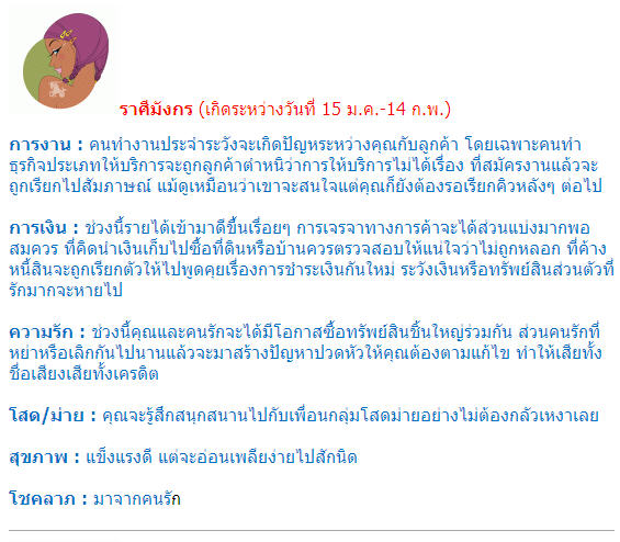 ดวงรายสัปดาห์ 2 - 8 ก.พ.2554