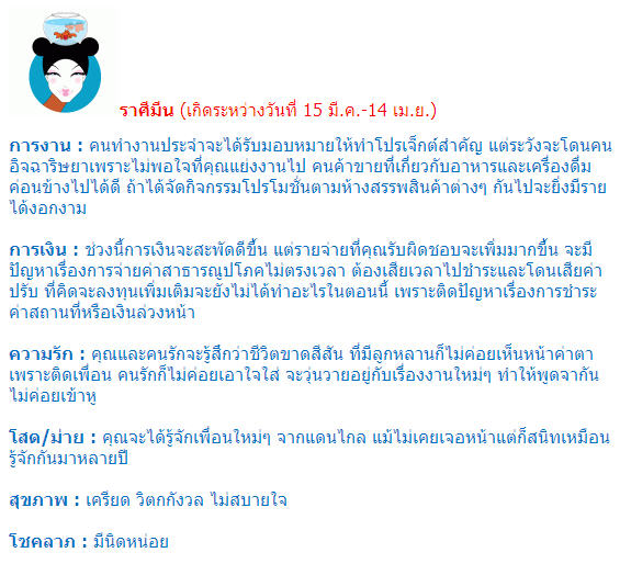 ดวงรายสัปดาห์ 2 - 8 ก.พ.2554