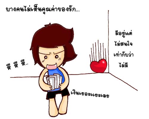 ทำไมเราต้องมีความสุขและเจ็บกับความรัก