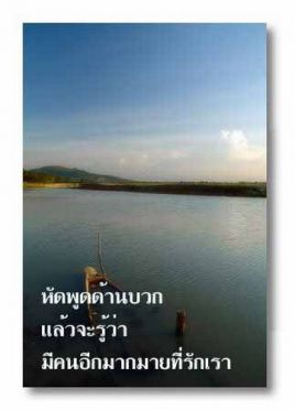 คติดีๆ แด่ ทุกคน ……………….. 