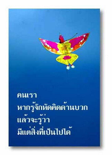 คติดีๆ แด่ ทุกคน ……………….. 