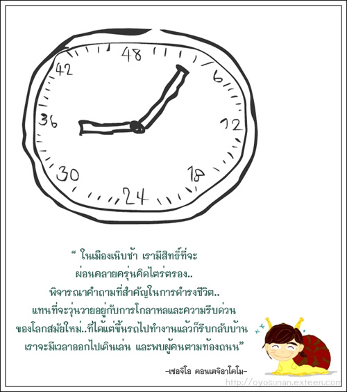 ชีวิตแบบหอยทาก