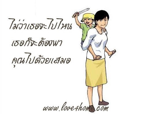 แม่ ผู้ให้ที่ยิ่งใหญ่ 