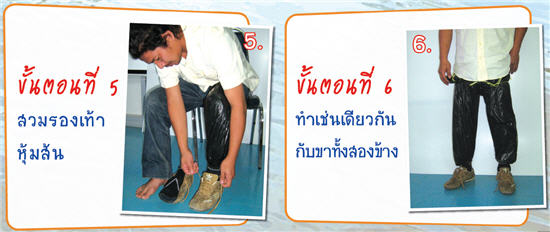 วิธีทำรองเท้าถุงพลาสติก ป้องกันโรคฉี่หนู (กรมควบคุมโรค)