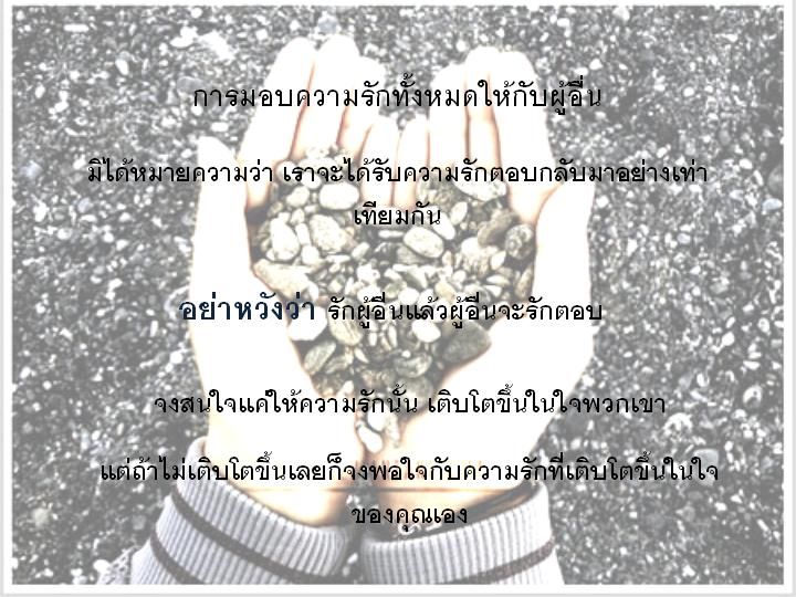 บทความดีๆสำหรับคนมีทุกข์[2]