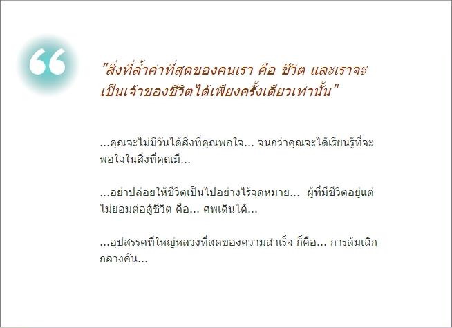 ธรรมะเตือนจิต ข้อคิดเตือนใจ