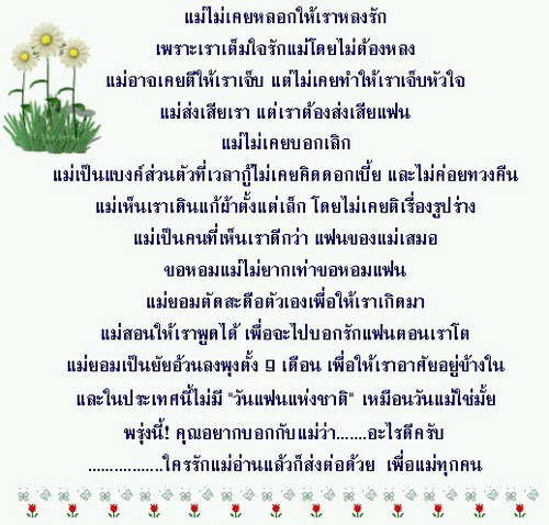 สารภาพ ความรัก ที่ตนเองมีต่อ แม่ 