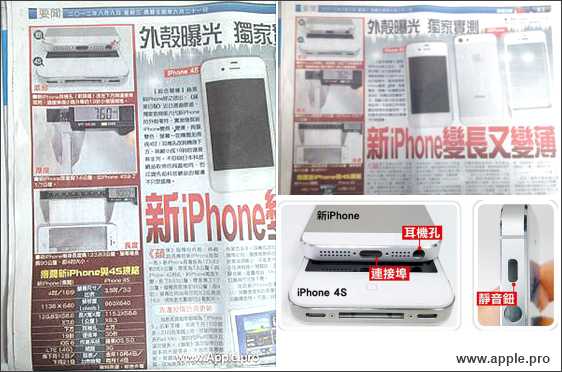 อุ๊ปส์!!! นสพ.จีนโชว์ภาพ iPhone 5