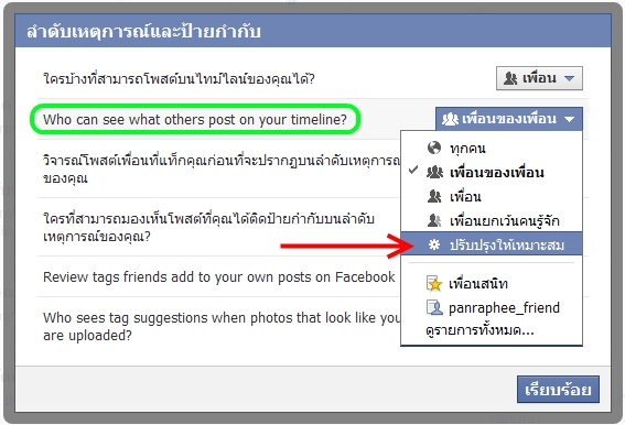FB ยัน ข้อความลับส่วนตัว บน Facebook รั่วไหลปรากฎบน Timeline!! เป็นเรื่องเข้าใจผิด