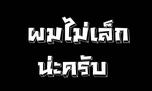 วลีเด็ด ประจำปี 2012 ที่ผ่านมามีอะไรบ้างมาดูกัน!!!