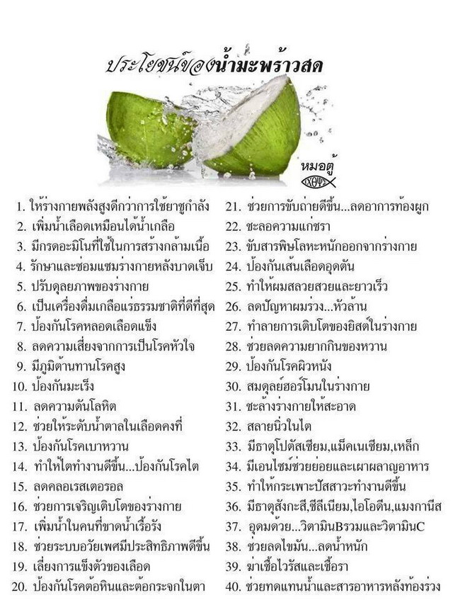 ประโยชน์น้ำมะพร้าวสด