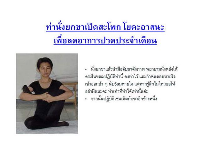 โยคะในที่ทำงาน