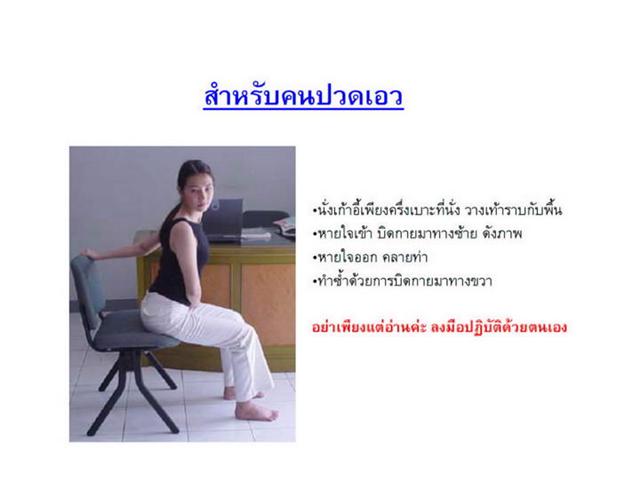 โยคะในที่ทำงาน