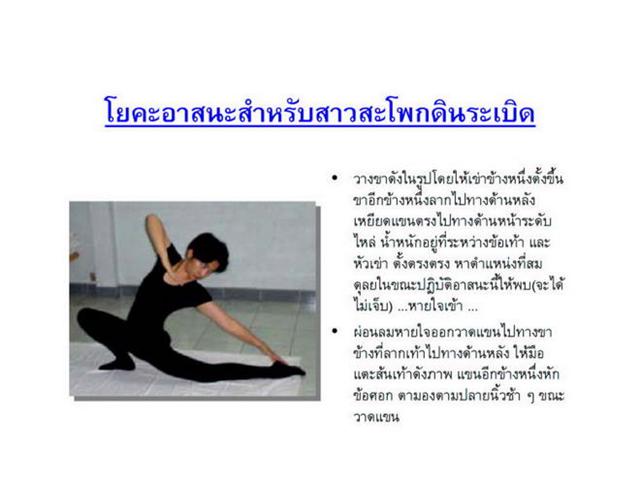 โยคะในที่ทำงาน