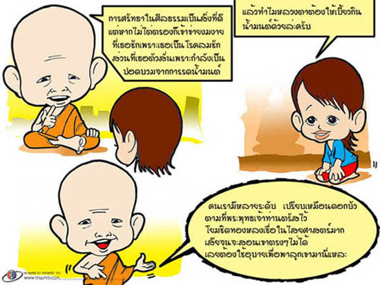 ฮาธรรมะ จาก การ์ตูน ช่อง3