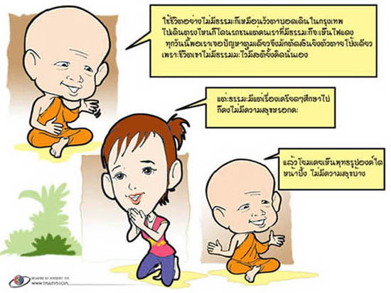 ฮาธรรมะ จาก การ์ตูน ช่อง3