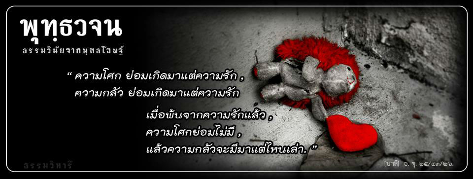 ข้อคิด-คำคม จากพระพุทธเจ้า #1