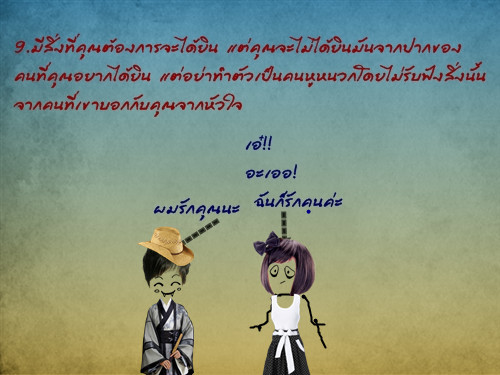 ความรัก...คือ {สุข-ทุกข์}