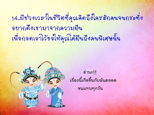 ความรัก...คือ {สุข-ทุกข์}