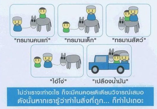 อย่าสนใจคำวิจารณ์ 