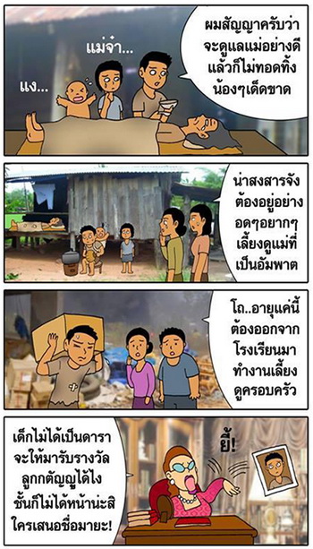 กัดเจ็บ!! ดราม่าลูกกตัญญู