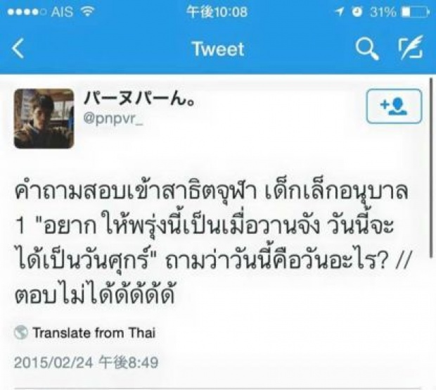 แชร์สนั่น! คำถามชวนฉงน วันนี้วันอะไร?