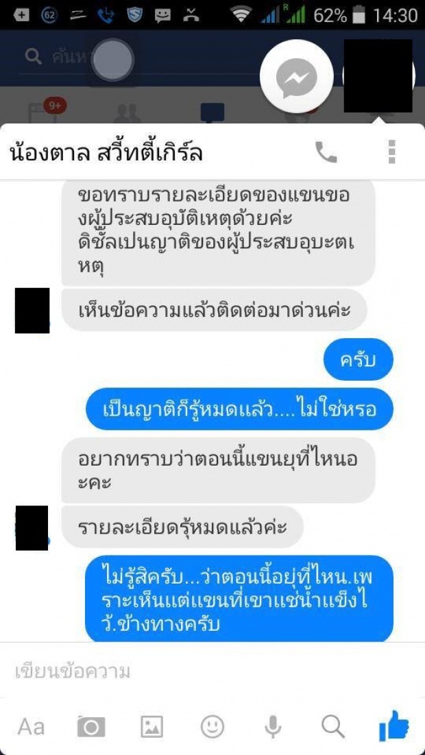 แชร์ว่อน! ข้อความแชท! หลัง อุบัติเหตุ สาว ตามหาแขนที่ขาด.. 