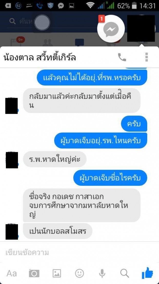 แชร์ว่อน! ข้อความแชท! หลัง อุบัติเหตุ สาว ตามหาแขนที่ขาด.. 