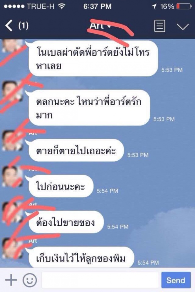 เมียน้อยส่งไลน์หาเมียหลวง! เย้ยกำลังจะมีลูกให้ผัว สะใจ..ลูกทางนั้นกลายเป็นเด็กกำพร้า