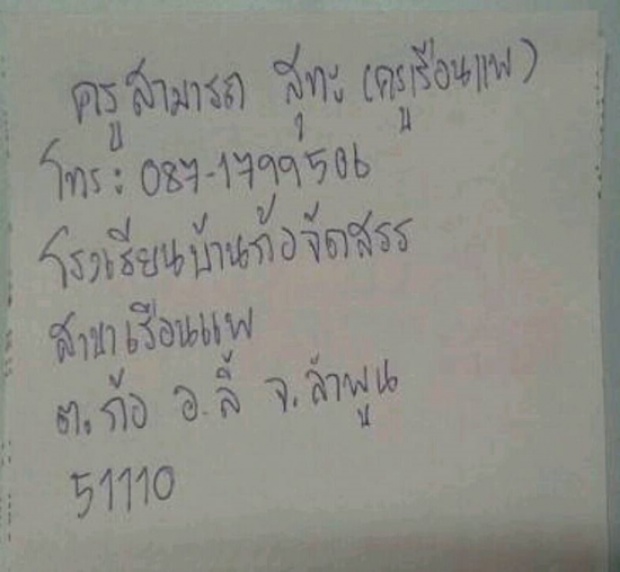 ร่วมด้วยช่วยแชร์!! ครูเรือนแพ ขอเมล็ดพันธุ์ผัก ปลูกเป็นอาหารให้นักเรียน!!