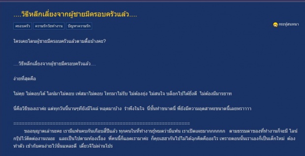 โดน’สามีชาวบ้าน’ ตามตื้อจะจัดการอย่างไร มีวิธีดีดีมาฝากลองอ่านดู!