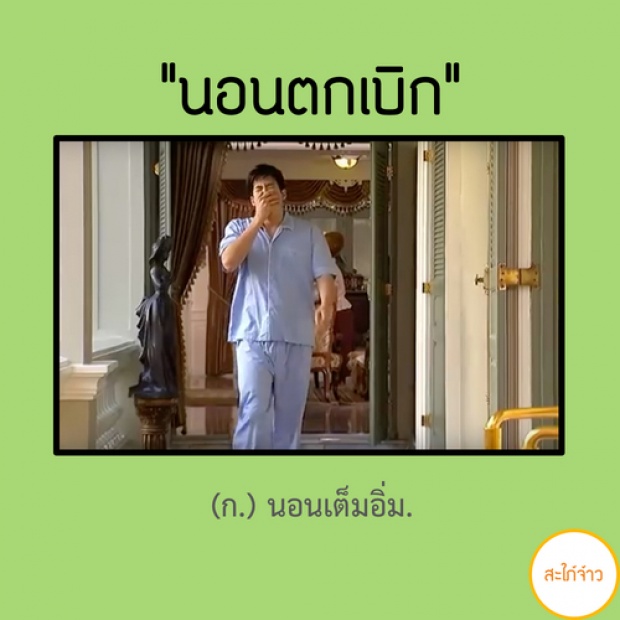 เรียนรู้ 30 คำศัพท์ จากละครสุดน่ารัก สะใภ้จ้าว