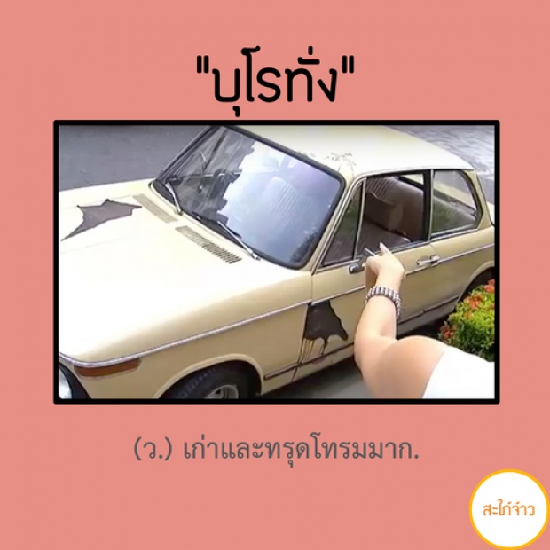 เรียนรู้ 30 คำศัพท์ จากละครสุดน่ารัก สะใภ้จ้าว