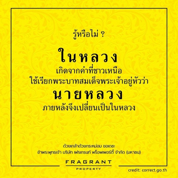 รู้หรือไม่? เรื่องราวเกี่ยวกับ ในหลวง ของเรา