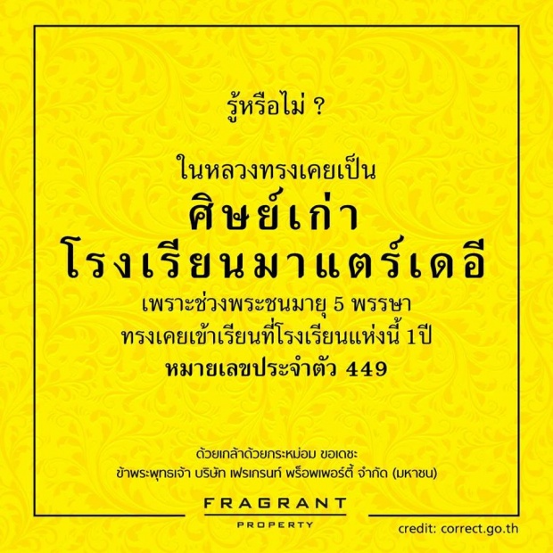 รู้หรือไม่? เรื่องราวเกี่ยวกับ ในหลวง ของเรา