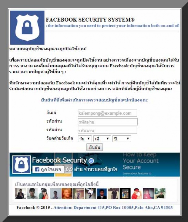 เตือนภัย!! ระวังโดนหลอกให้กรอกชื่อและรหัสของ Facebook