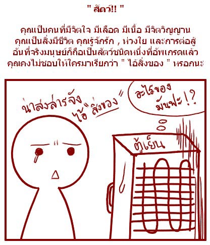 นิยามของคำด่า...