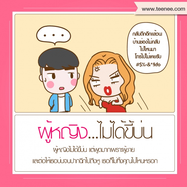 คู่มือเข้าใจผู้หญิงฉบับรวมรัด ผู้หญิงเข้าใจยาก หรือ ผู้ชายไม่เคยเข้าใจ