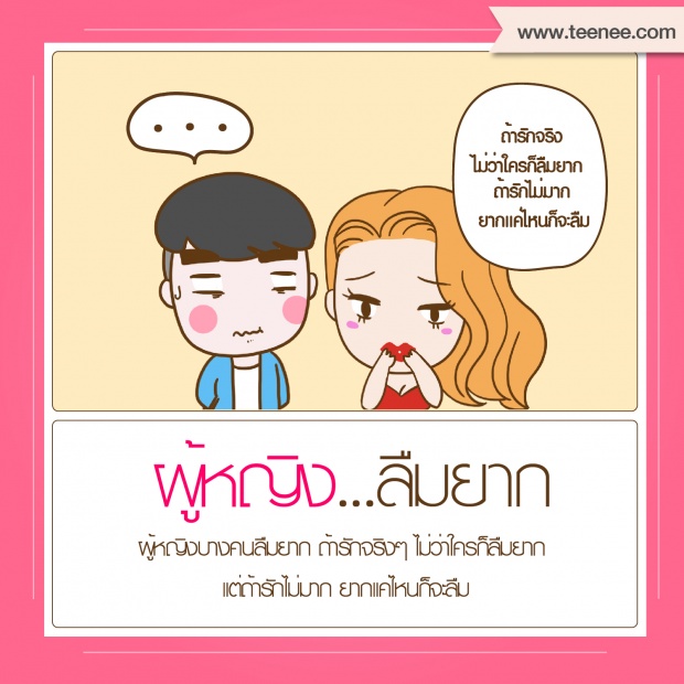 คู่มือเข้าใจผู้หญิงฉบับรวมรัด ผู้หญิงเข้าใจยาก หรือ ผู้ชายไม่เคยเข้าใจ