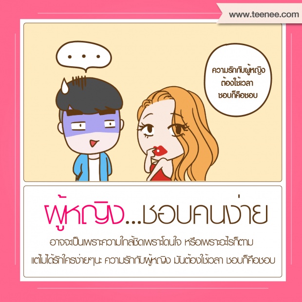 คู่มือเข้าใจผู้หญิงฉบับรวมรัด ผู้หญิงเข้าใจยาก หรือ ผู้ชายไม่เคยเข้าใจ