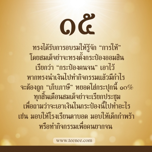 76 เรื่องที่คุณยังไม่เคยรู้ของ ในหลวงรัชกาลที่ 9