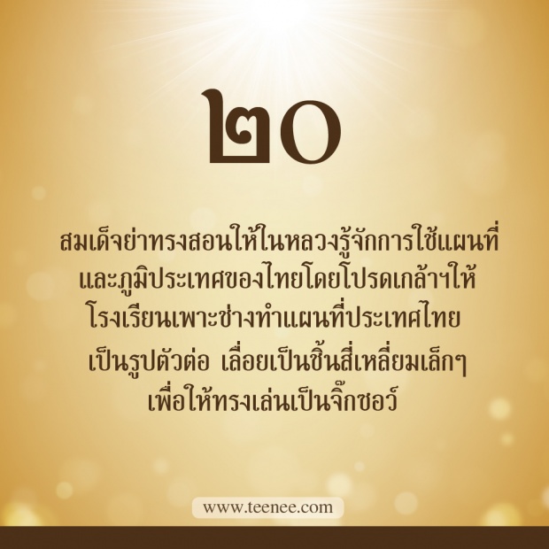 76 เรื่องที่คุณยังไม่เคยรู้ของ ในหลวงรัชกาลที่ 9