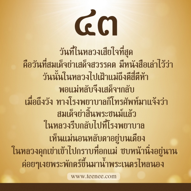 76 เรื่องที่คุณยังไม่เคยรู้ของ ในหลวงรัชกาลที่ 9