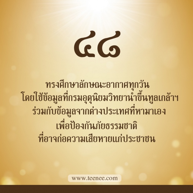 76 เรื่องที่คุณยังไม่เคยรู้ของ ในหลวงรัชกาลที่ 9