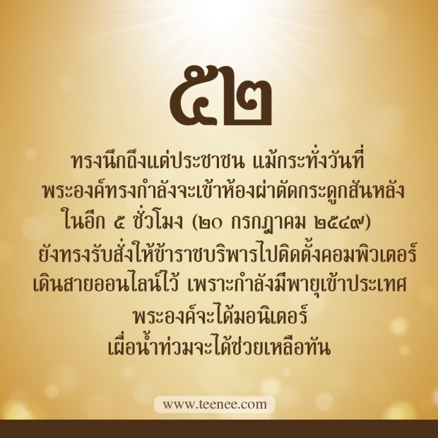 76 เรื่องที่คุณยังไม่เคยรู้ของ ในหลวงรัชกาลที่ 9