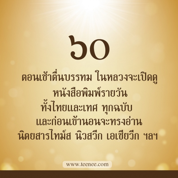 76 เรื่องที่คุณยังไม่เคยรู้ของ ในหลวงรัชกาลที่ 9