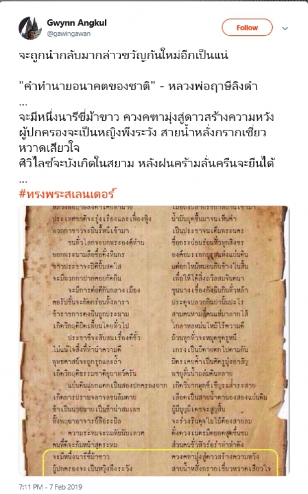 แห่แชร์คำนาย หลวงพ่อฤาษีลิงดำ จะมีนารีขี่ม้าขาว ศิวิไลซ์จะบังเกิดในสยาม