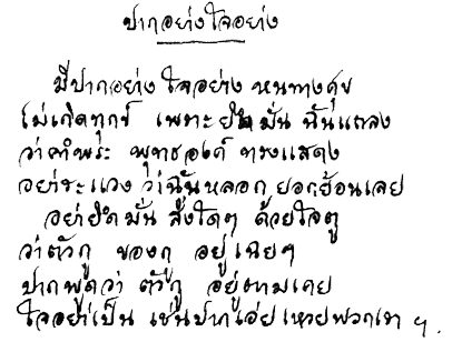 ปากอย่างใจอย่าง..