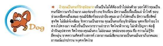 ทายนิสัยจากสัตว์เลี้ยง